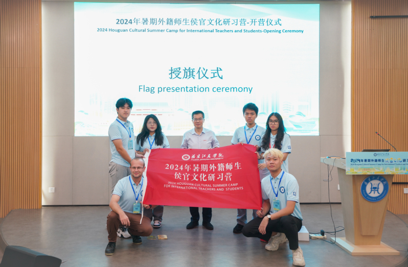 我校承办2024年暑期外籍师生...